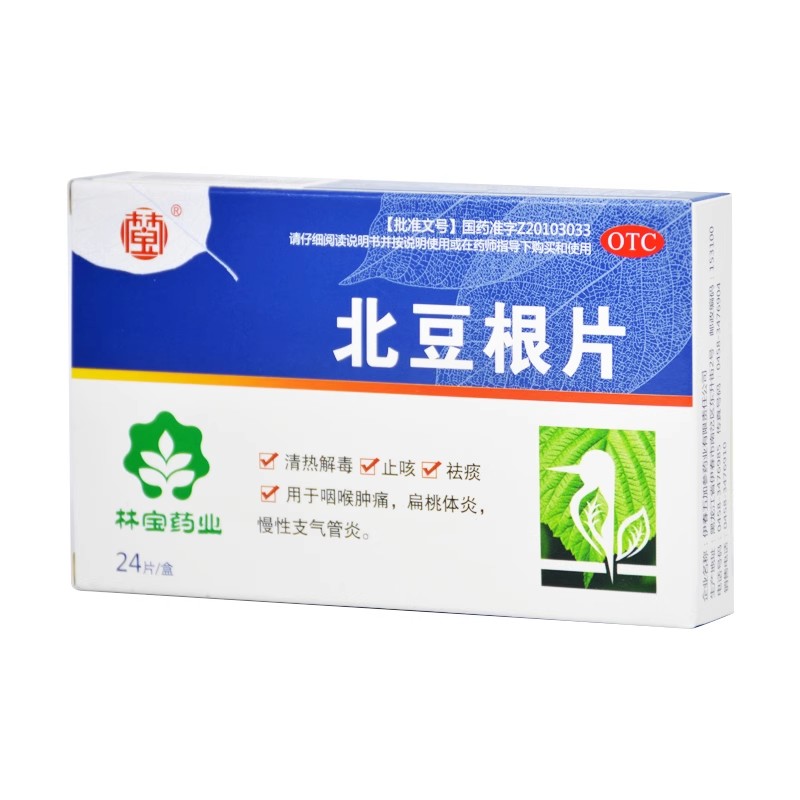 【林宝】北豆根片15mg*24片/盒