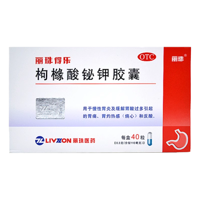 【丽珠】枸橼酸铋钾胶囊0.3g*40粒/盒