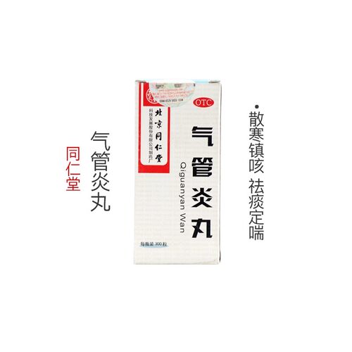 【同仁堂】北京同仁堂气管炎丸200mg*300粒/盒