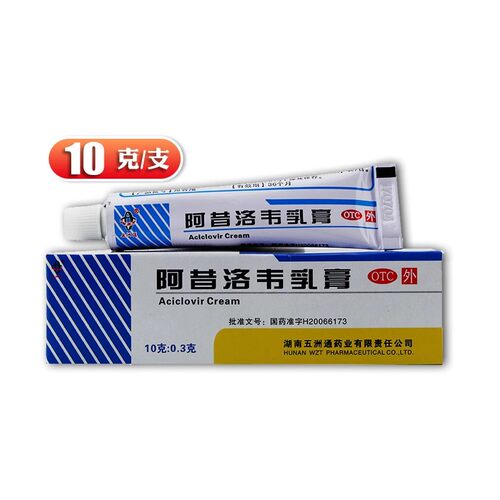 【五洲通】阿昔洛韦乳膏3%*10g*1支/盒