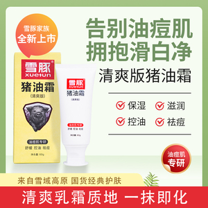 雪豚猪油霜清爽护肤面霜保湿滋润舒缓控油祛痘油痘肌专研