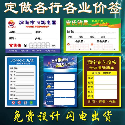 A4价格标签定制商品标价签定制标签纸家俱价格牌标价贴纸不乾胶