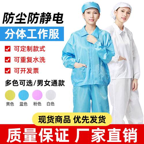 SHN/昇海诺静电服分体防尘食品厂工作服套装蓝色静电服短款拉链款