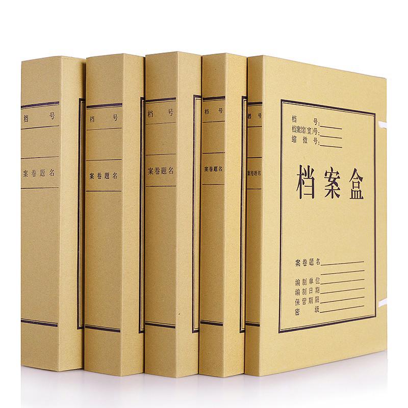 正彩50个档案盒牛皮纸文件资料盒收纳盒a4无酸纸加厚纸质档案盒大