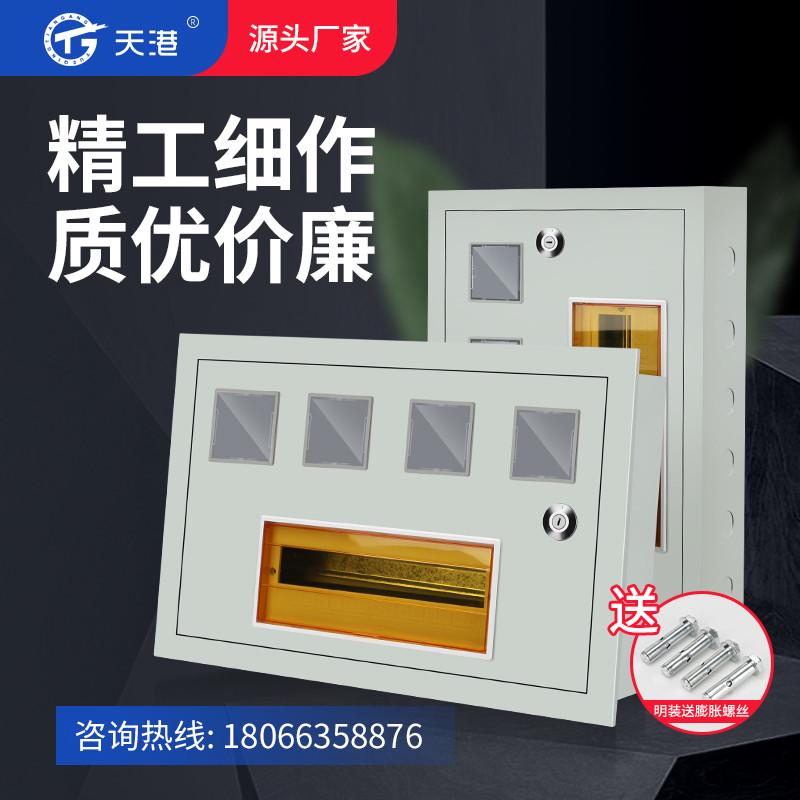 PZ40单相电表箱4户配电箱DZ47导轨安装家用明装单C45挂墙四户