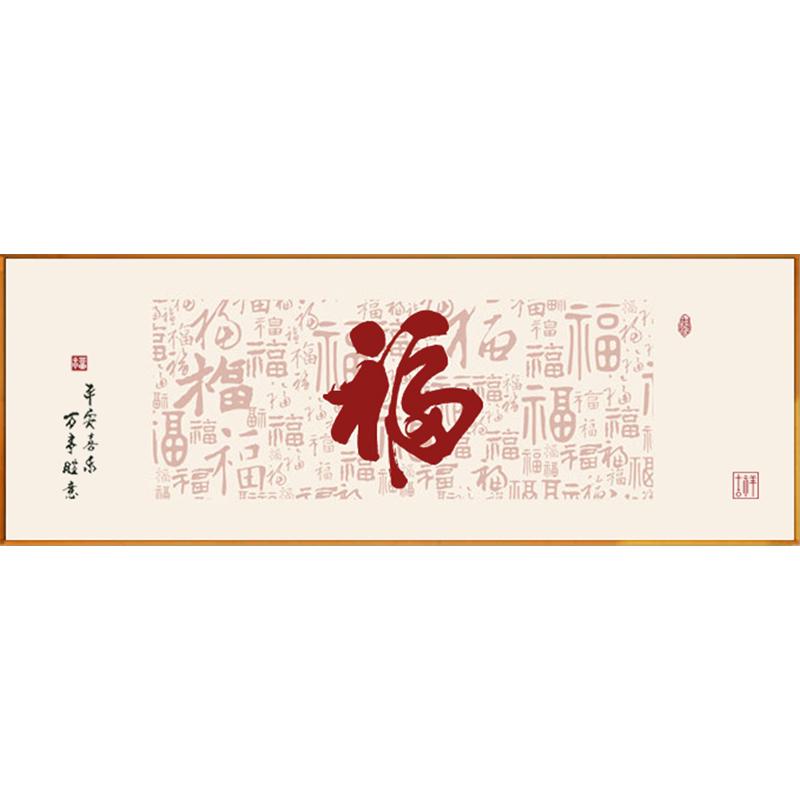 46n百福图十字绣2024大气现代客厅新款线绣简单新手工自己绣福字