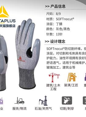 代尔塔5级防割手套耐磨工业防刺工作玻璃木工专用防切割劳保手套