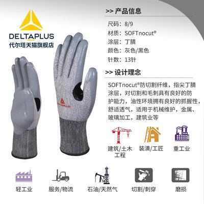 代尔塔5级防割手套耐磨工业防刺工作玻璃木工专用防切割劳保手套