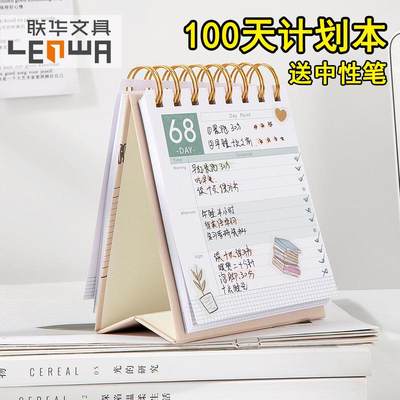 联华100天倒时计划本学生学习时间表日程效率笔记本台历式线圈本