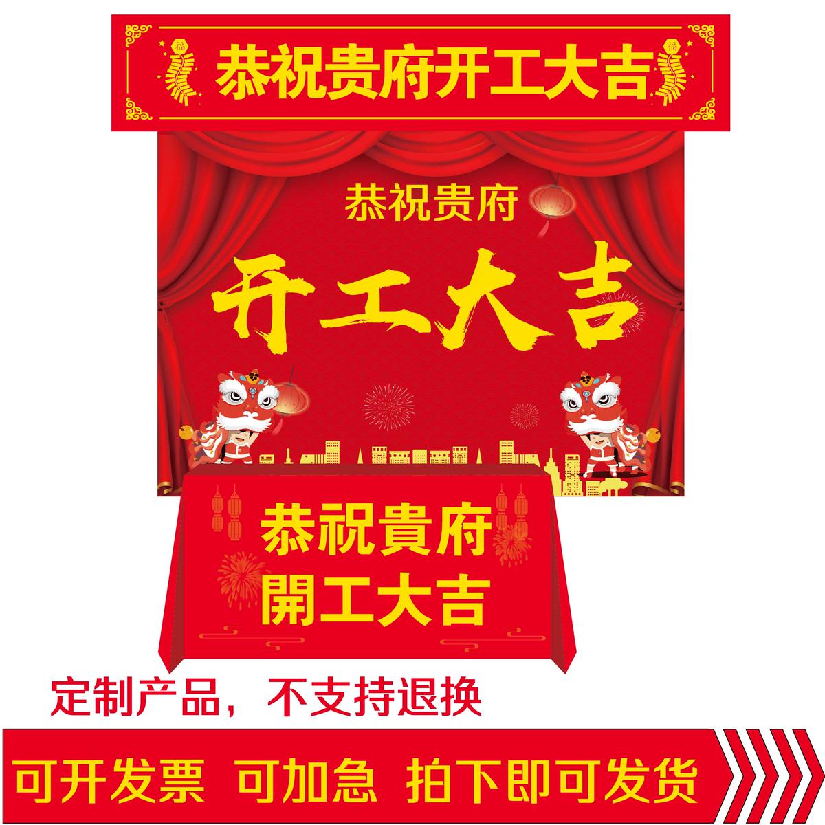 定制开工大吉简约桌布装饰装饰公司红色加厚平纹印logo字活动花边