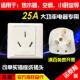龙榜25A三孔插座插头3脚86墙壁25安空调热水器电锅电炉大功率插座
