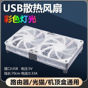 超静音路由器散热底座彩灯风扇支架5V USB风扇wifi降温光猫散热器