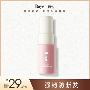 Roye若也强韧顺滑蛋白喷雾免洗护发发膜发丝角蛋白改善毛躁香氛