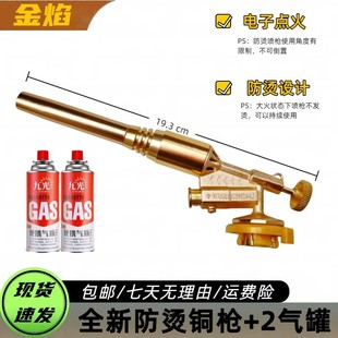 喷枪家用烧烤点火器 19cm防烫铜枪套装 烧猪毛神器便携焊枪卡式