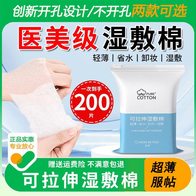 木乃伊化妆棉片可拉伸湿敷化妆棉卸妆棉 敷脸敷颈部脖子面膜纸