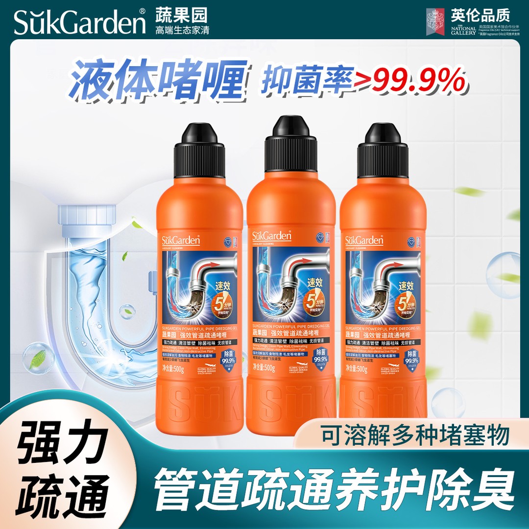 蔬果园管道疏通剂强力溶解厨房下水道堵塞疏通专用溶解剂清洁剂