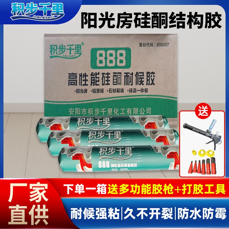 积步千里阳光房硅酮耐候胶888用于阳光房雨棚防水玻璃胶结构胶