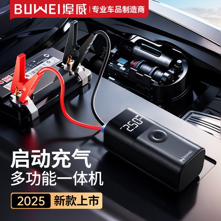 埠威BUWEIQS003车载充气泵应急启动电源汽车12V搭电宝一体机