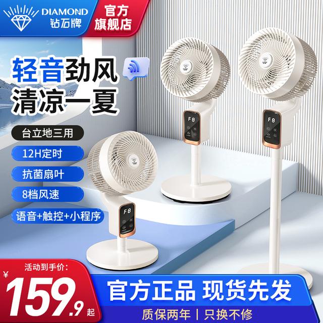 立减15%钻石牌清凉语音空气循环扇电风扇家用驱蚊空调扇落地扇