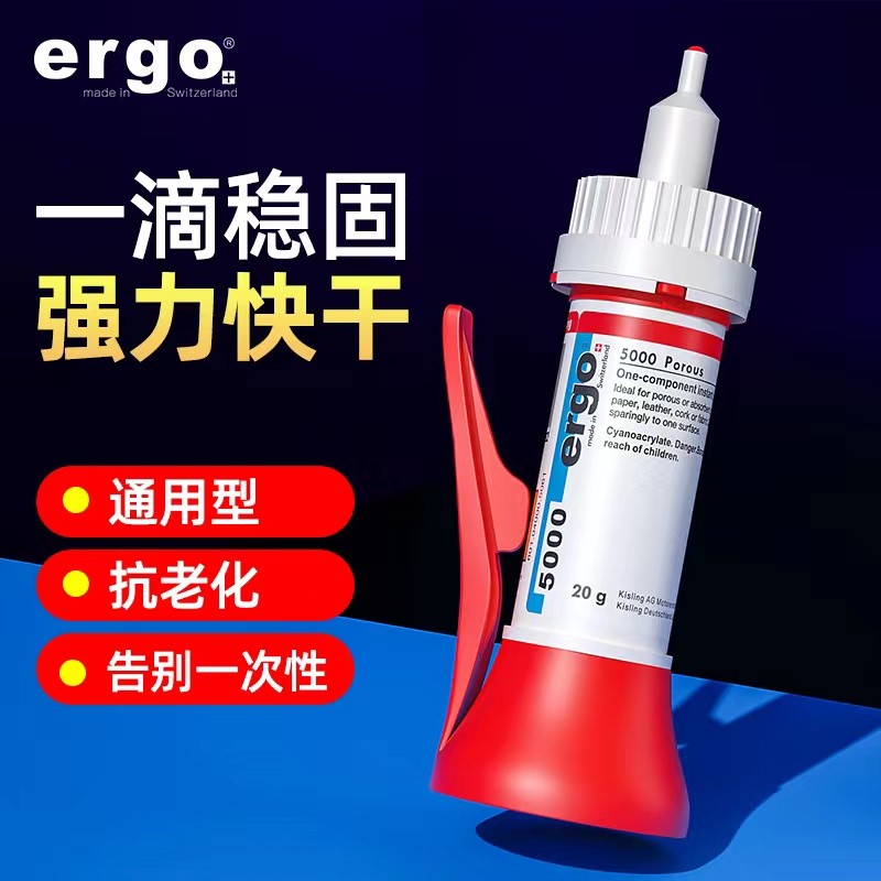 ergo【瑞士进口】5000粘接万能胶粘金属木头陶瓷环保速干透明耐高