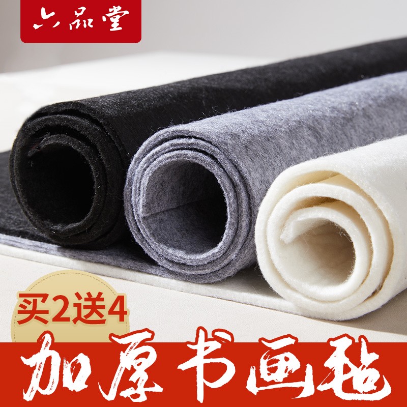 六品堂【毛毡】书画专用毛毡垫 加厚书法毛毡毛笔练字羊毛布毡垫