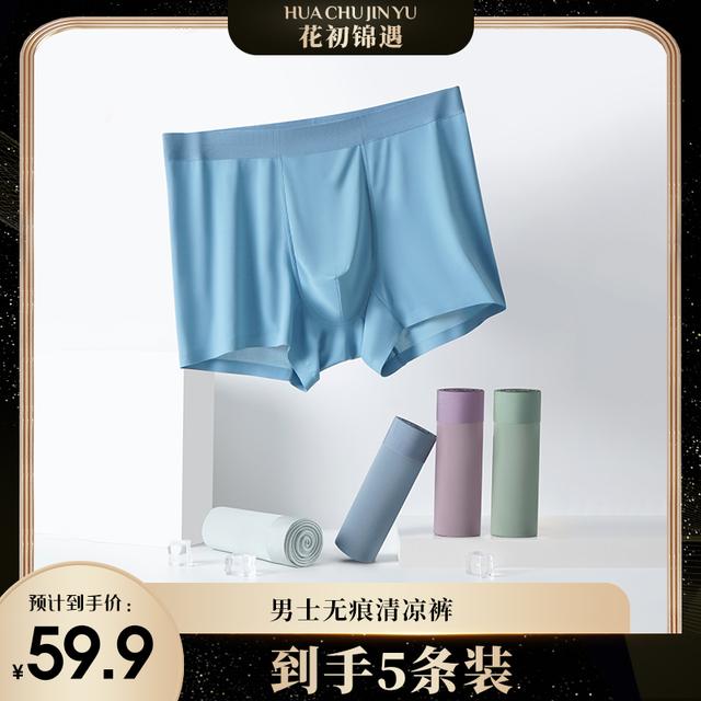 花初锦遇中腰柔软裸感无痕运动平角内裤高弹亲肤男士四角裤内裤BM