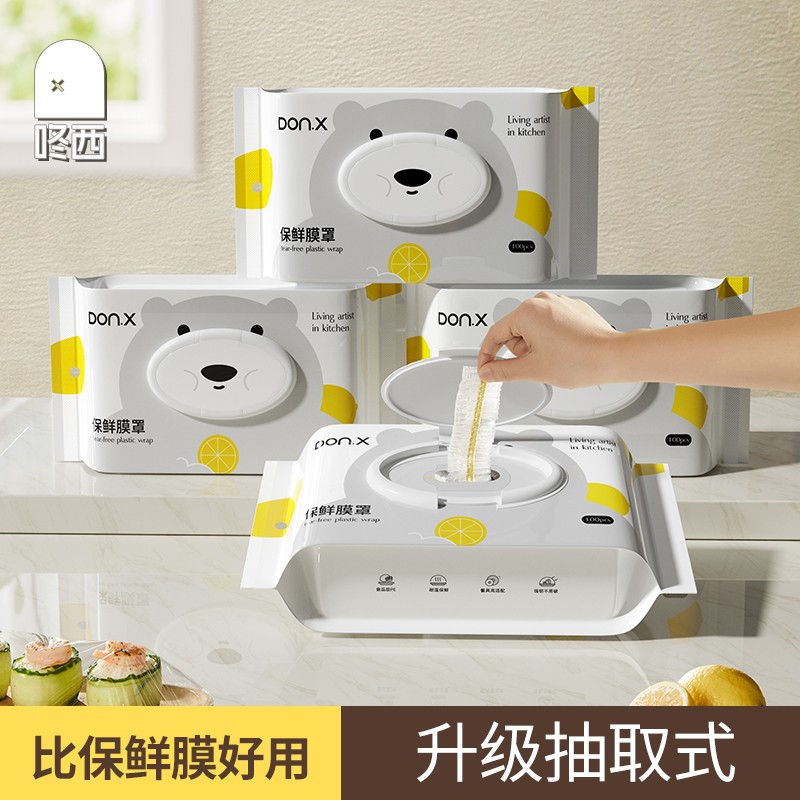 咚西【9.9发3包】一次性保鲜膜套抽取式保鲜罩剩菜防串味家用保鲜