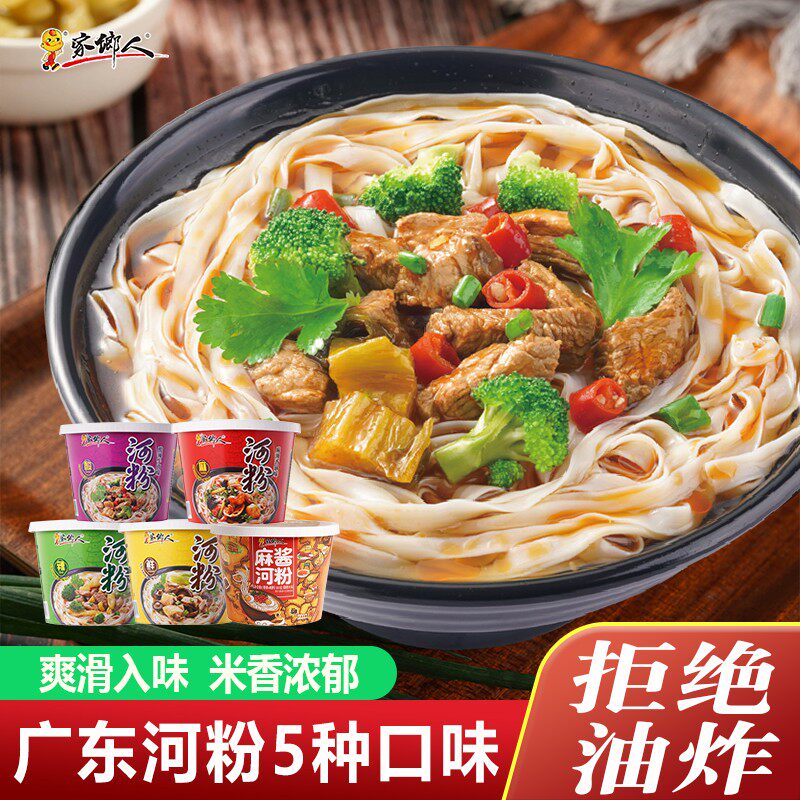 家乡人 正宗广东河粉大米酸辣泡椒牛肉速食桶装泡面6-12桶多口味