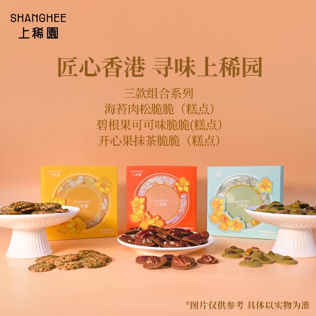 香港上稀园非油炸烘烤薄脆120g休闲解馋零食送礼