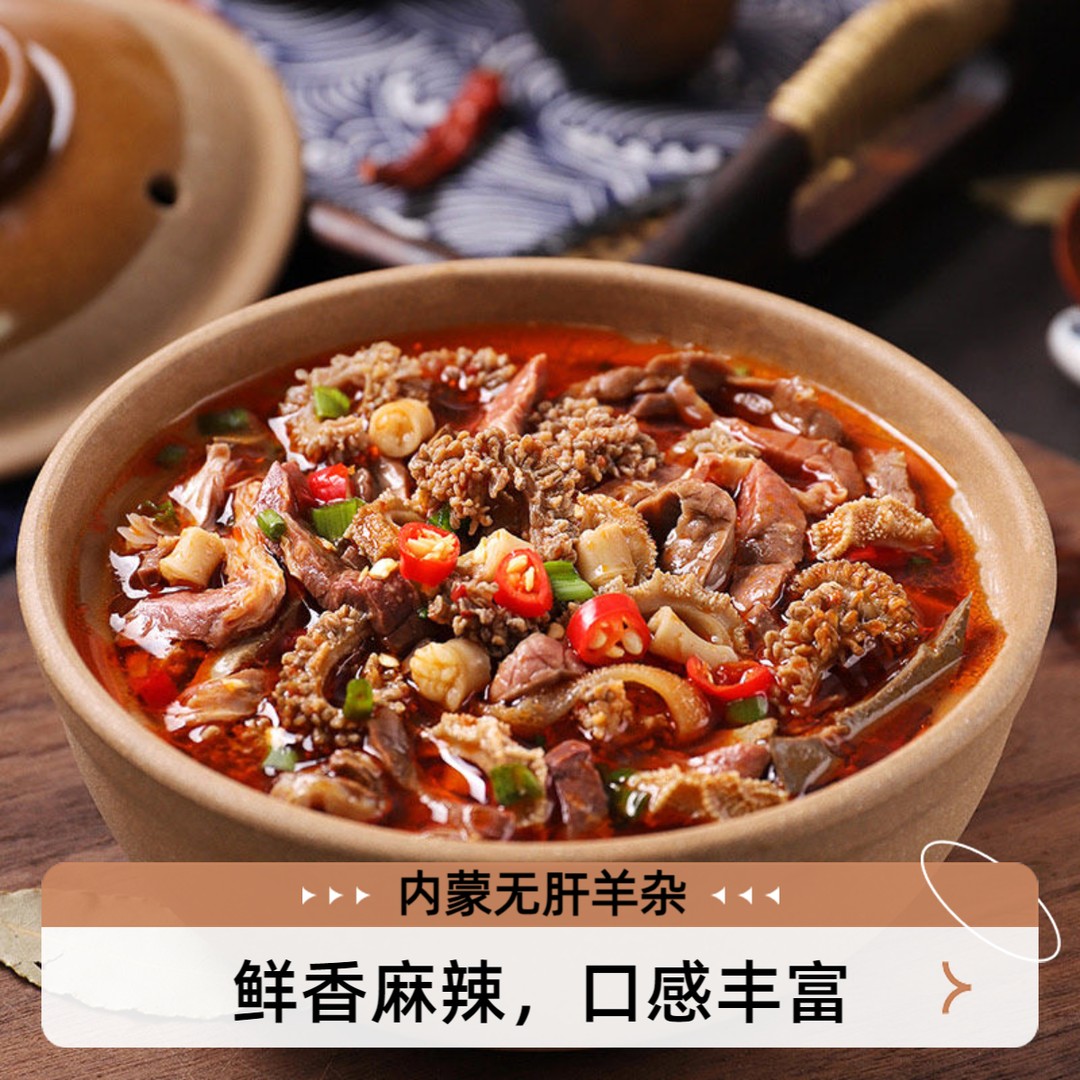 厂家直销全新配方无肝内蒙羊杂汤羊杂粉清真熟食速食食品