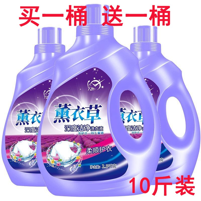 【买一桶送一桶】留香洗衣液大桶10斤装浓缩深层去渍增艳家庭装家
