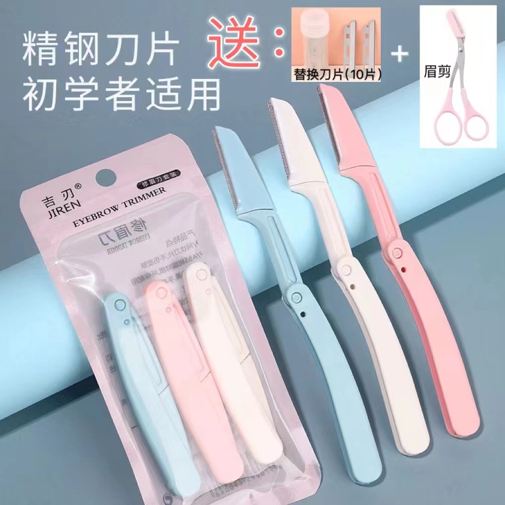 【修眉3件套】修眉刀3把折叠微距不伤肤安全防刮型+可替换刀片+眉
