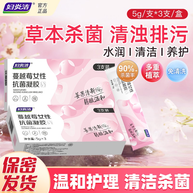 妇炎洁蔓越莓女性植萃清洁养护理凝胶洗护液FYJHH001