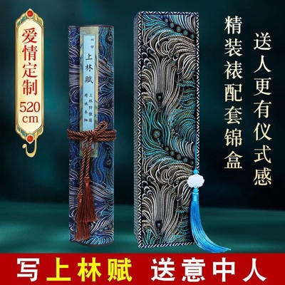 上林赋卷轴锦布全篇长卷字帖五米手卷孔雀告白款洒金小楷毛笔同款