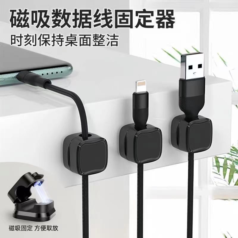 【6个装】磁吸数据理线器收纳手机充电线固定器桌面免打孔粘贴无