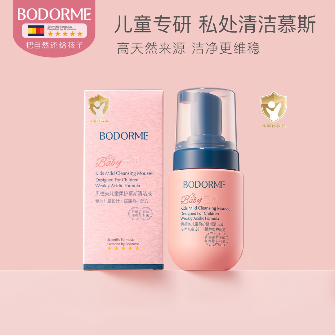 贝德美儿童私处洗护液女童私密护理液女性洗液日常清洁外阴清洗液