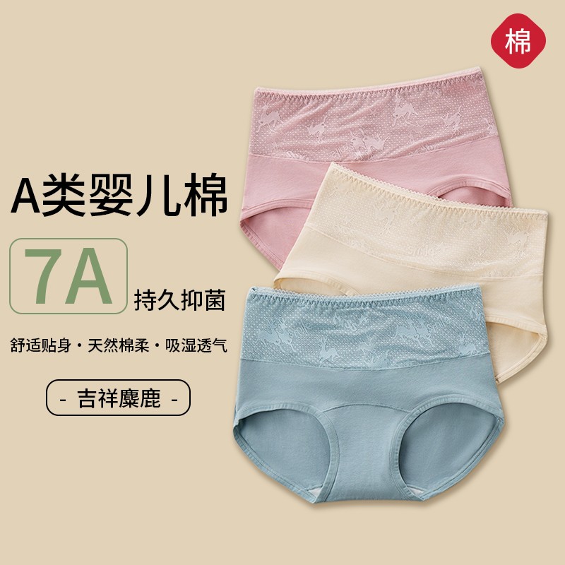 【7A抗菌】新疆棉高腰女士内裤时尚麋鹿腰头大码柔软舒适透气三角