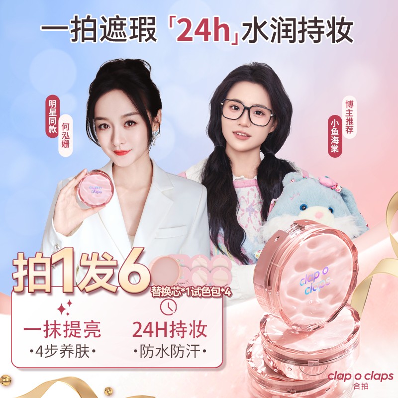 【小鱼何泓姗同款】合拍呼吸气垫粉底轻薄防水持妆底妆无暇水光肌