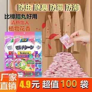 花香氛除味宿舍家用柜香包防潮薰取代樟脑丸