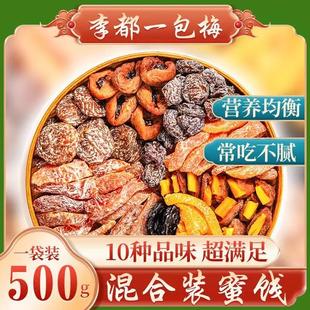 李都一包梅蜜饯零食软糯果脯混合蜜饯果脯梅子梅肉果干酸甜散装