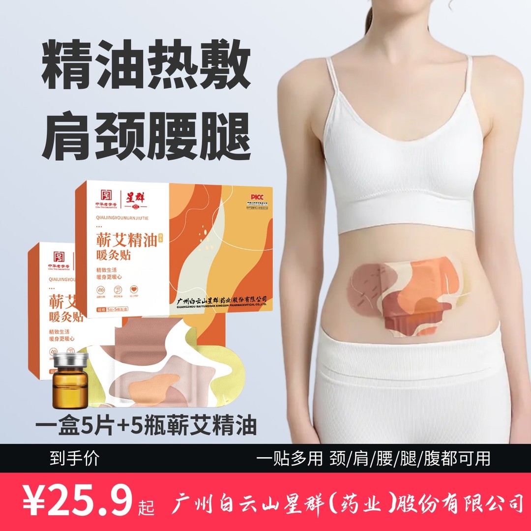 艾灸蕲艾热敷贴艾灸宝家用草本精油蒸汽肩颈腰腿膝舒缓护颈便携贴