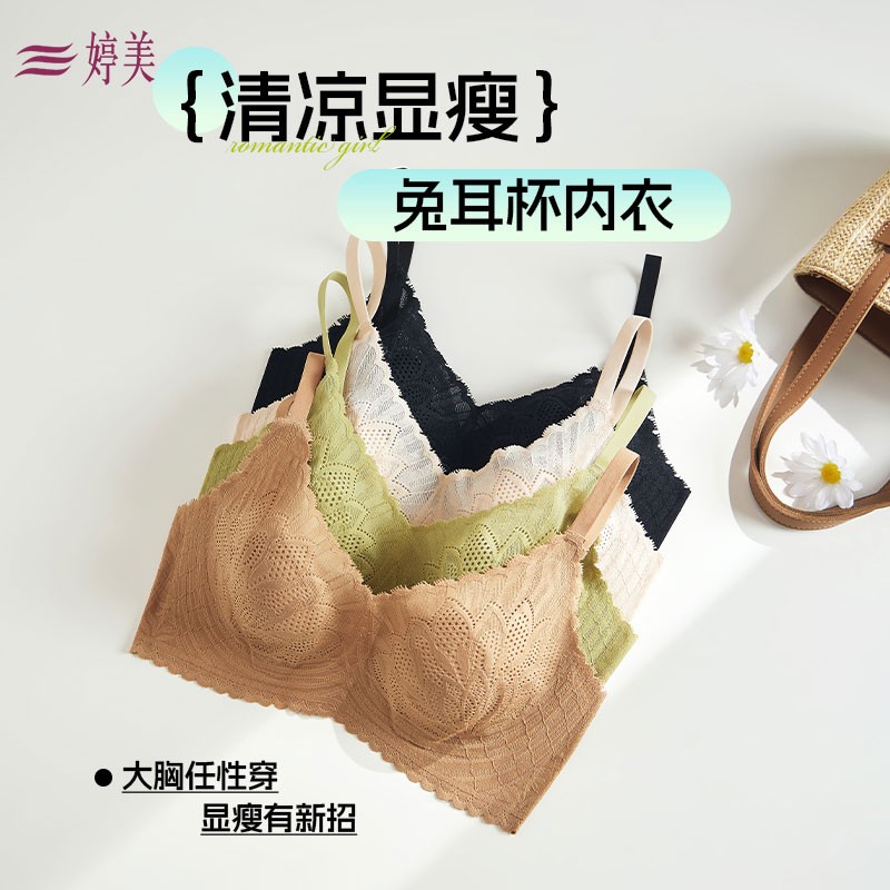 婷美超薄款内衣女大胸显小无钢圈无痕舒适透气承托蕾丝聚拢文胸罩