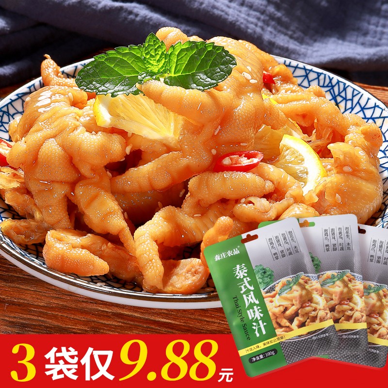 3袋仅9.88泰式风味汁网红柠檬鸡爪酸辣凤爪调料100g多种入味
