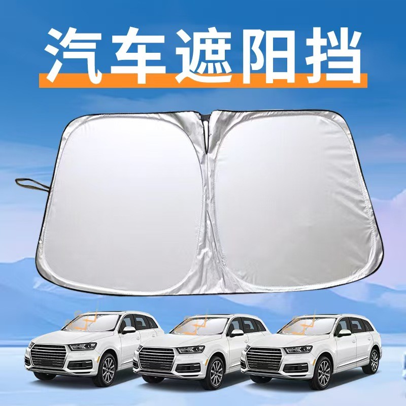 轿车SUV通用汽车前挡车载防晒隔热遮光帘罩汽车用遮阳伞神器遮阳