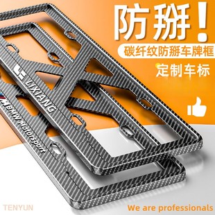 车牌边框碳纤维新能源绿牌照框汽车号牌照框架车牌保护框牌架框套