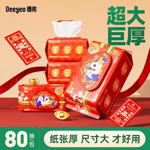 蛇年限定 德佑湿厕纸巾4包80抽大包家用卫生清洁擦屁股专用湿