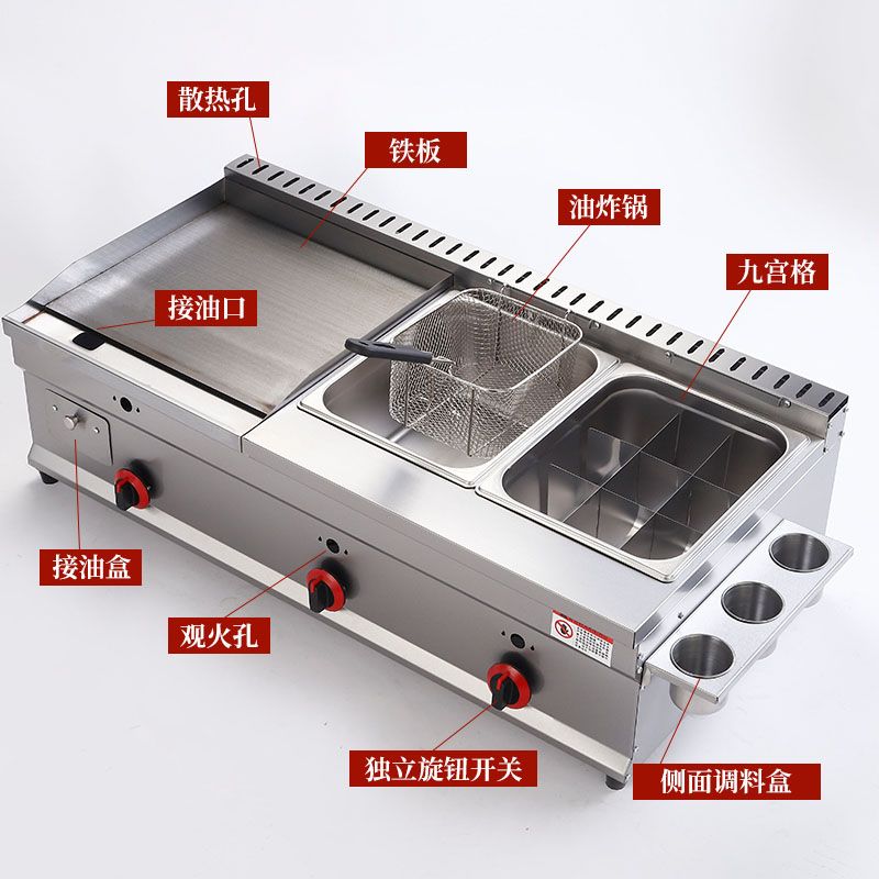 扒炉油炸锅组合一体机商用燃气手抓饼鱿鱼铁板烧摆摊多功能关东煮
