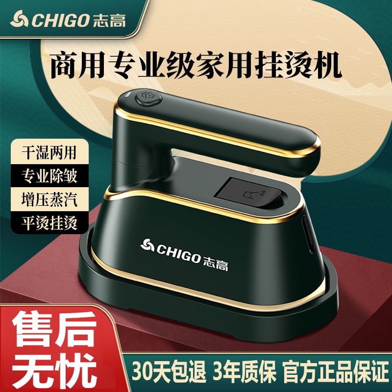 【极速发货】志高手持挂烫机小型蒸汽干湿旅行神器迷你强劲快速