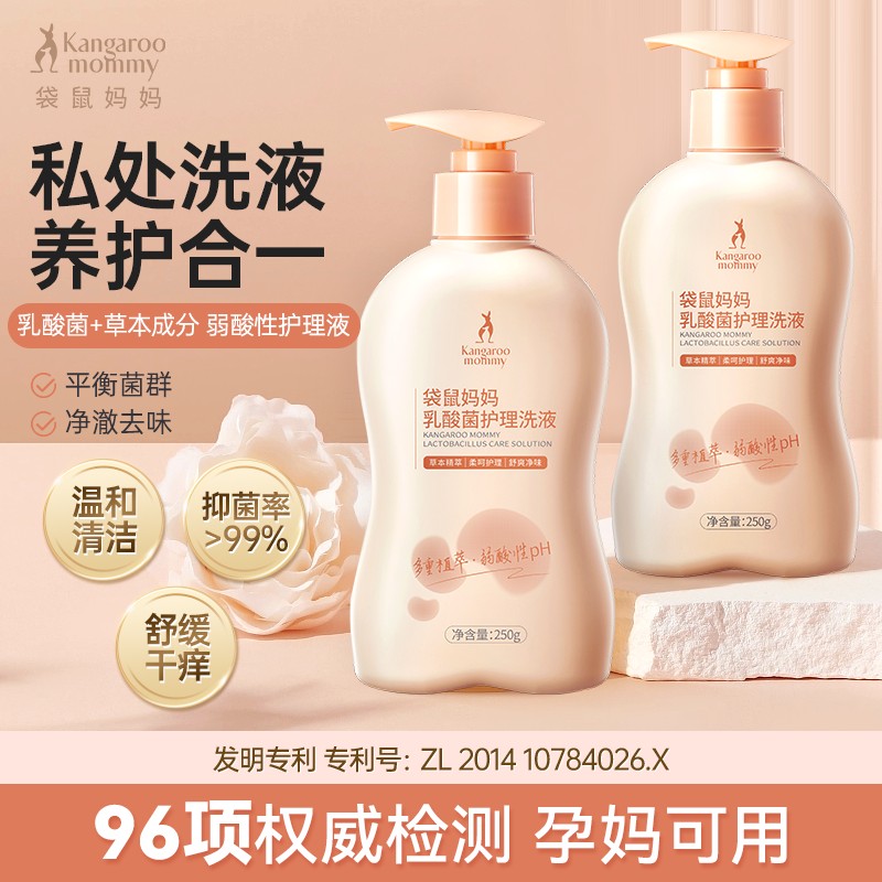 袋鼠妈妈私处洗液益生菌私密洗护乳酸菌孕妈可用抑味抑菌温和清洗