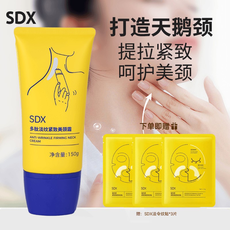 SDX多肽淡纹紧致美颈霜保湿抗皱舒缓滋润颈纹滚珠按摩星星补水